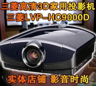 ����HC9000D����3DͶӰ�C��B