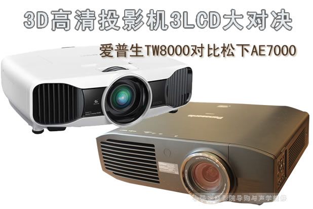 ������TW5010�c����AE7000ͶӰ�C 3DͶӰ�����u�y