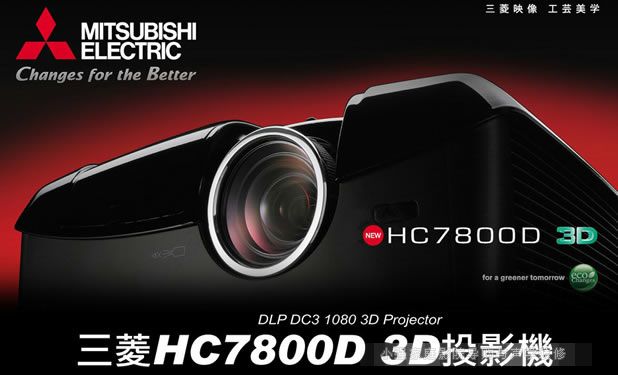 ����3DͶӰ�CHC7800�؃r���N