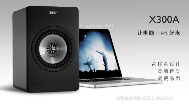 Ӣ��(gu��)KEF X300A��Դ��ý�w������N(xi��o)