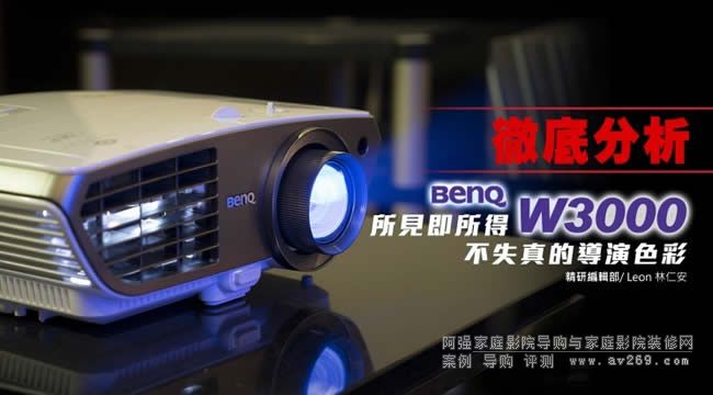 ��ɫ��2016�_��ͶӰ��Ʒ֮����W3000�_���u�y