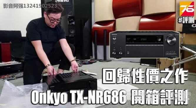 ���� Onkyo TX-NR686 ���T�������_���u�y