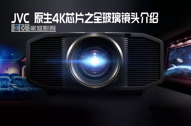 JVCӰԺ4KͶӰ�Cȫϵ����ȫ�����R�^ �ɾ;���Ӱ��ļ���(ji��)֮��