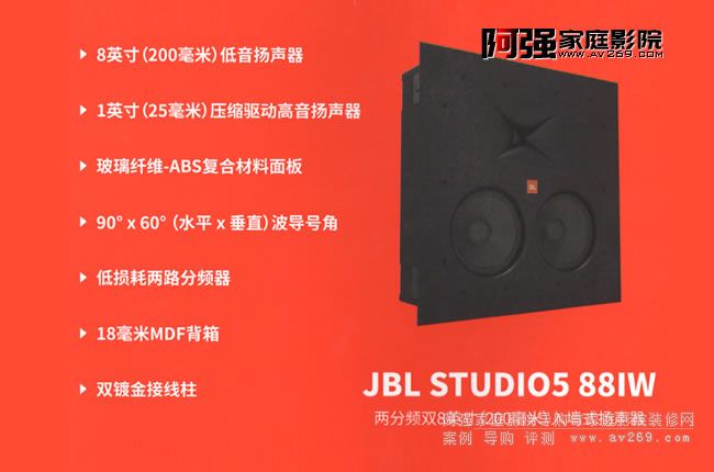 JBL studio5 88iw �ж˶���Ƕ��ʽ����