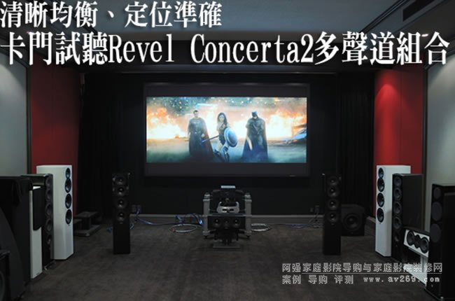 �������⡢��λ�ʴ_��ԇ Revel Concerta2�����M��