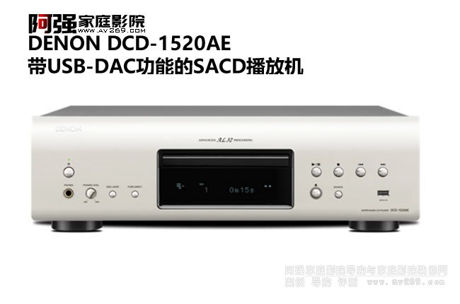 ����DCD-1520AE��USB-DAC���ܵ�SACD���řC