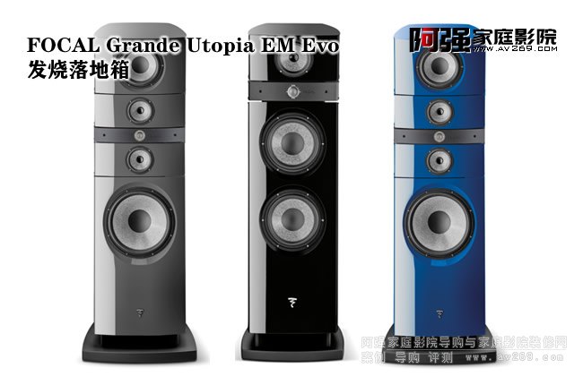 Focal Grande Utopia EM Evo ������а��������