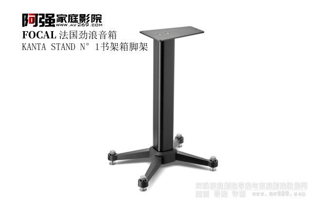 FOCAL KANTA STAND N��1�������_��
