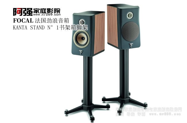 FOCAL KANTA STAND N��1�������_��