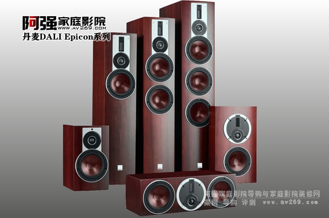 ����DALI Epiconϵ��������������c����ӰԺ