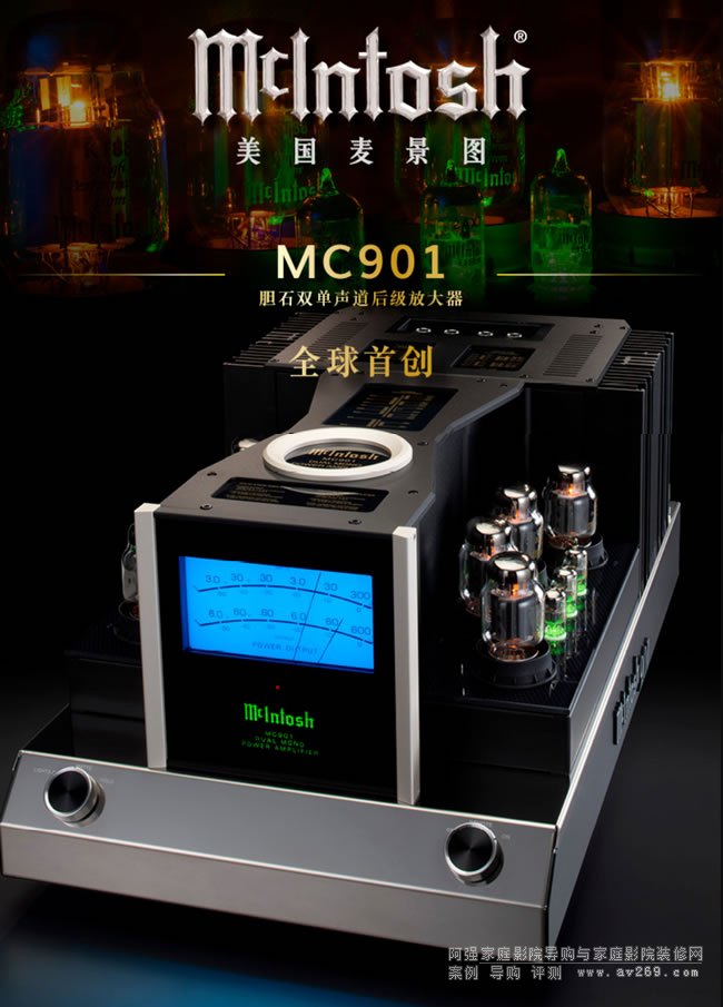 ��Ʒ���u �����DMcIntosh MC901đʯ�p������