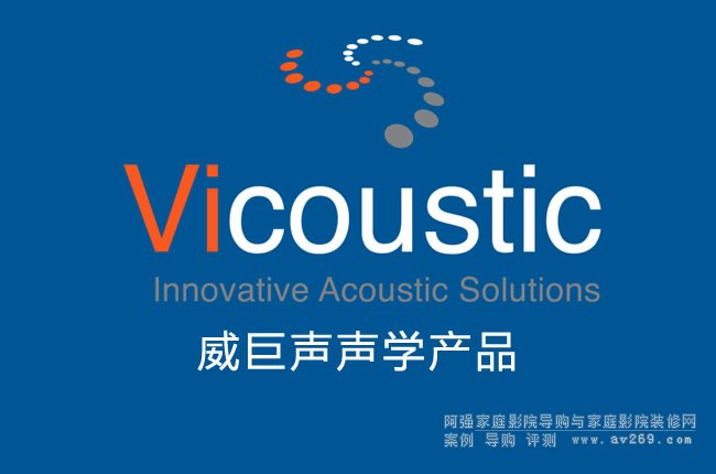 ������Vicoustic�����Ŀ����ָ��