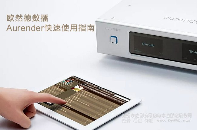 �WȻ����Aurender����ʹ��ָ��