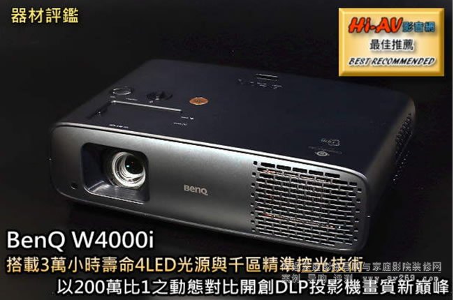 ����BenQ W4000i�_��DLP�ߌ��ȶ��Ⱥ���4LEDǧ�^���ʿع�