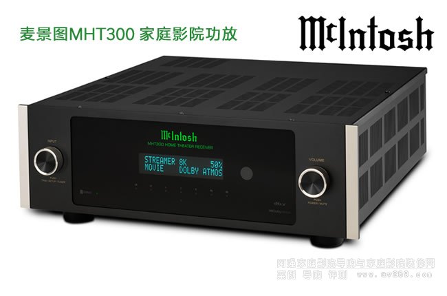 ���������D McIntosh MHT300��ͥӰԺ����չʾ