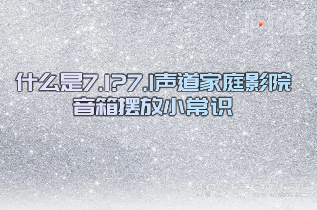 ʲô��7.1?7.1����ͥӰԺ����[��С���R