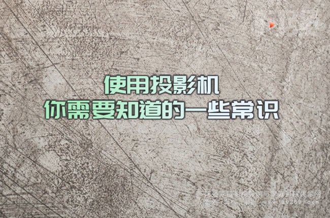 ʹ��ͶӰ�C ����Ҫ֪����һЩ���R