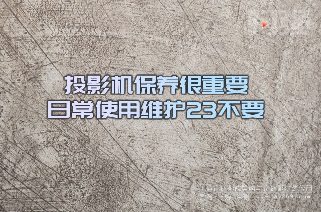 ͶӰ�C(j��)���B(y��ng)����Ҫ �ճ�ʹ�þS�o(h��)23��Ҫ