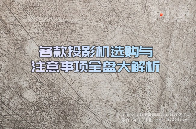 ����ͶӰ�C�xُ�cע�����ȫ�P�����