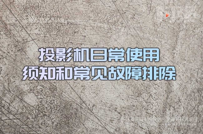 ͶӰ�C�ճ�ʹ���֪�ͳ�Ҋ�����ų�