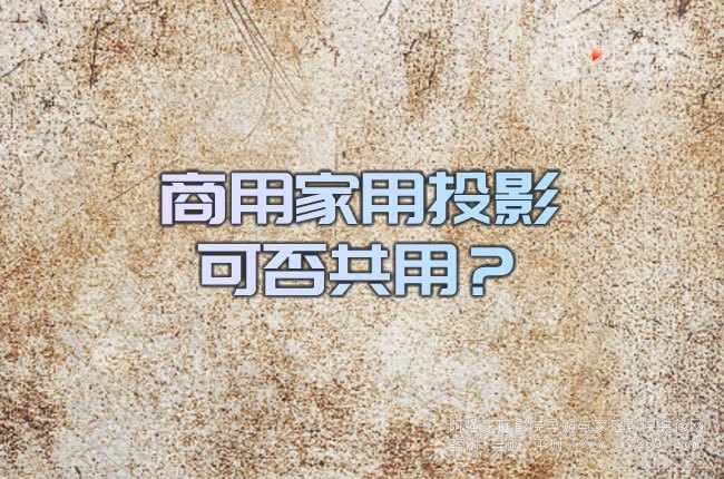 ���ü���ͶӰ�ɷ��ã�