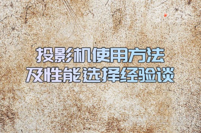 ͶӰ�Cʹ�÷����������x���Մ