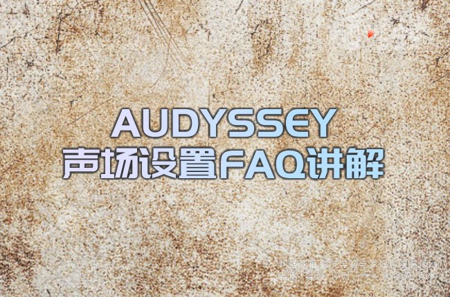 AUDYSSEY���O��FAQ�v��
