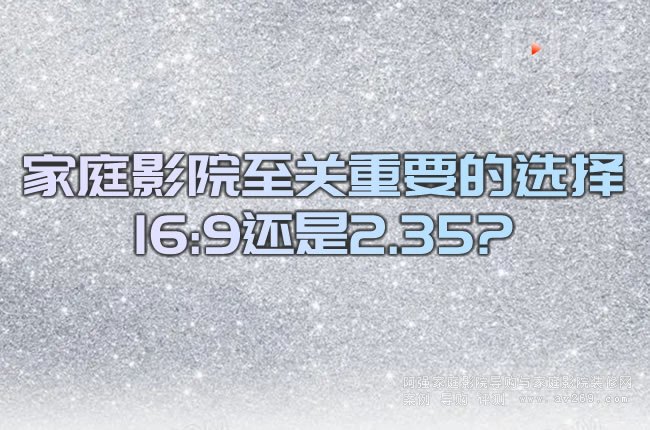 ��ͥӰԺ���P��Ҫ���x�� 16:9߀��2.35?