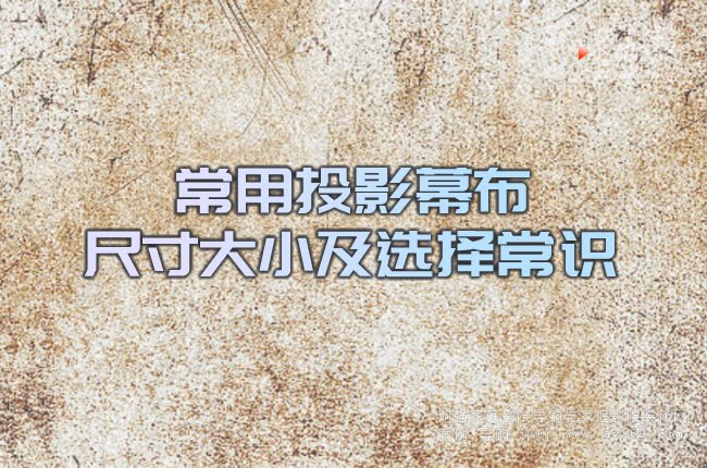 ����ͶӰĻ���ߴ��С���x���R