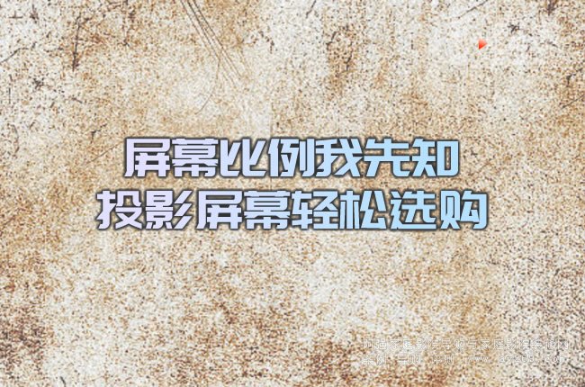 ��Ļ��������֪ ͶӰ��Ļ�p���xُ