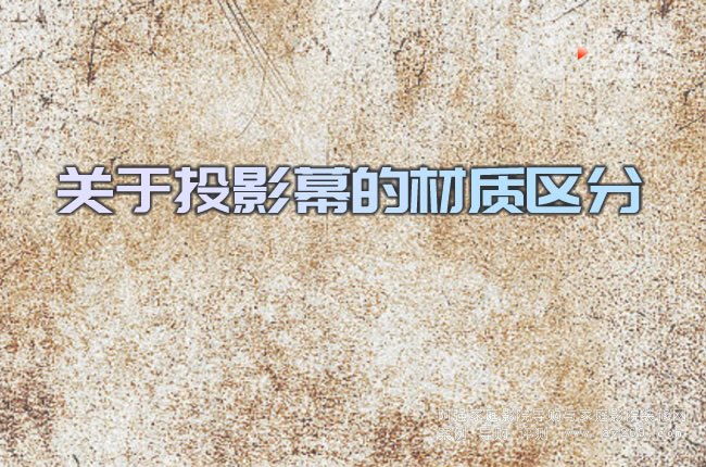 �P��ͶӰĻ�Ĳ��|(zh��)�^(q��)��