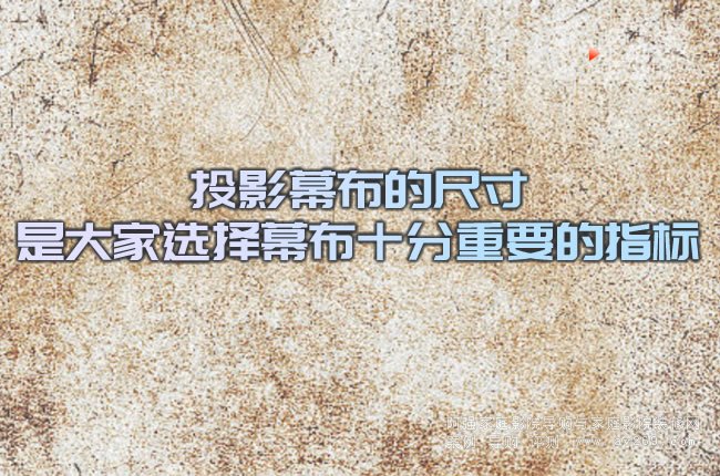 ͶӰĻ���ĳߴ��Ǵ���x��Ļ��ʮ����Ҫ��ָ��