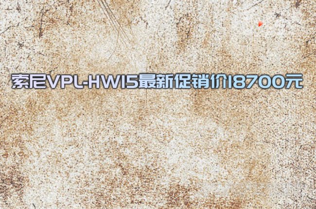 ����VPL-HW15���´��N(xi��o)�r(ji��)18700Ԫ