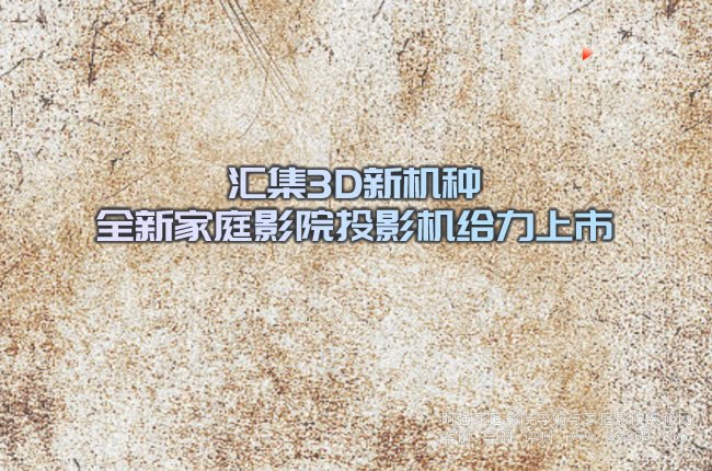 �R��3D�C�N ȫ�¼�ͥӰԺͶӰ�C�o������