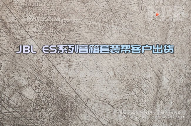 JBL ESϵ���������b�Ϳ͑���؛