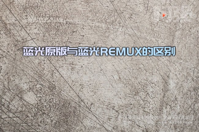 �{��ԭ���c�{��REMUX�ą^�e