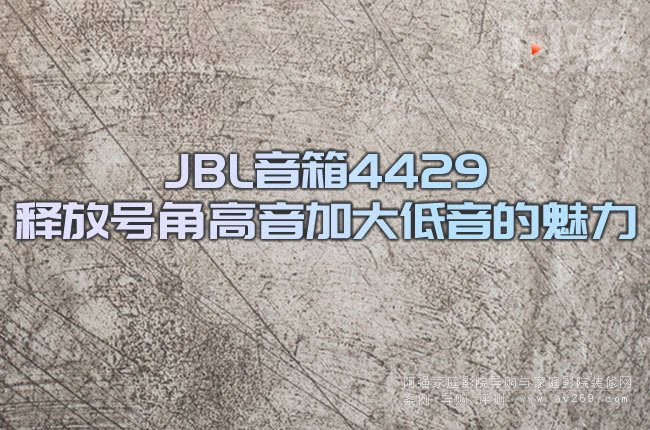 JBL����4429ጷ�̖�Ǹ����Ӵ����������