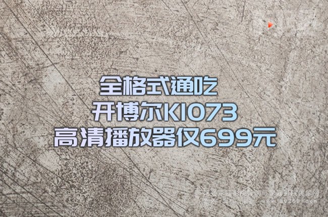 ȫ��ʽͨ�� �_����K1073���岥�����H699Ԫ