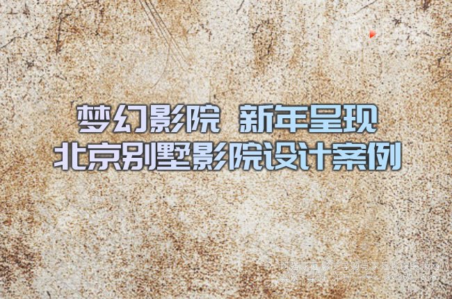 ��(m��ng)��ӰԺ ����ʬF(xi��n) �����e��ӰԺ�O(sh��)Ӌ(j��)����