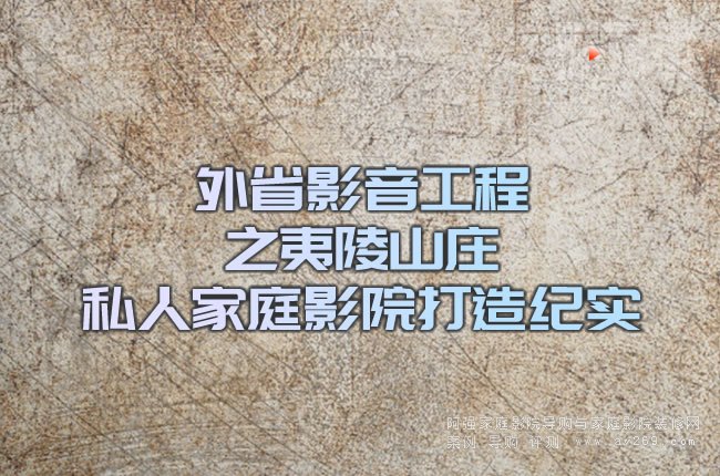 ��ʡӰ������֮����ɽ�f˽�˼�ͥӰԺ����o(j��)��(sh��)