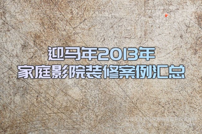 ӭ�R��2013���ͥӰԺ�b�ް����R��