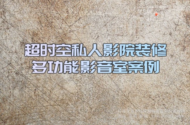 ���r��˽��ӰԺ�b�� �๦��Ӱ���Ұ���