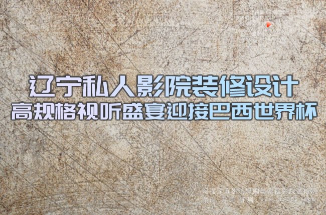 �|��˽��ӰԺ�b���O(sh��)Ӌ(j��) ��Ҏ(gu��)��ҕ (t��ng)ʢ��ӭ�Ӱ������籭