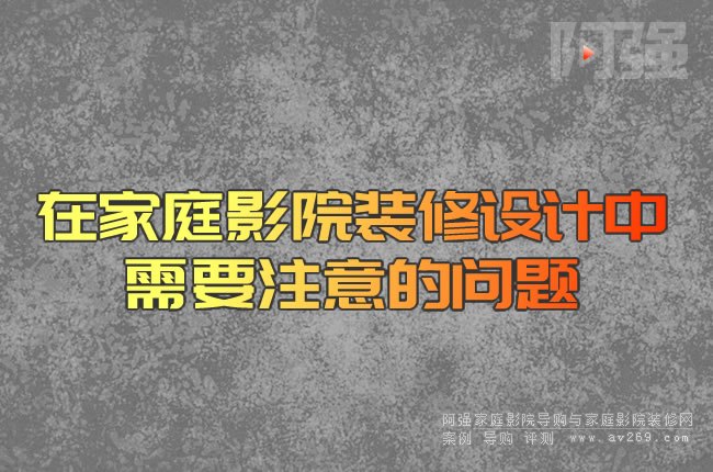 �ڼ�ͥӰԺ�b���OӋ����Ҫע��Ć��}