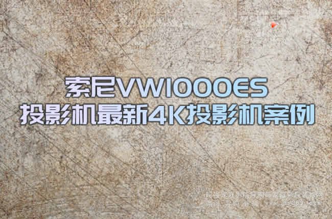 ����VW1000ESͶӰ�C����4KͶӰ�C����