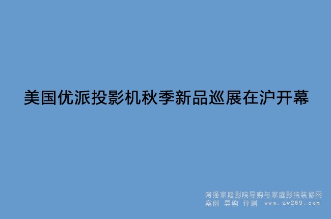 ������(y��u)��ͶӰ�C�＾��ƷѲչ�ڜ��_Ļ