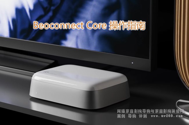 Beoconnect Core����ʹ��ָ��
