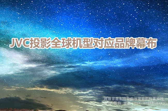 JVCͶӰ�C(j��)ȫ��C(j��)�͌�(du��)��(y��ng)Ʒ��Ļ����̖(h��o)����