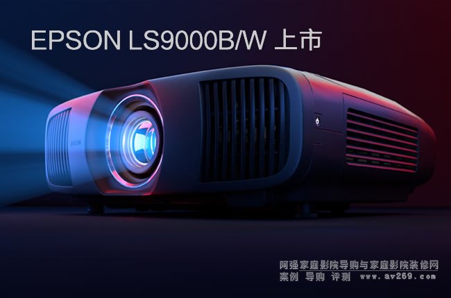 ������LS9000B/W����4KͶӰ�C���У����ƺڰ׃�ɫ