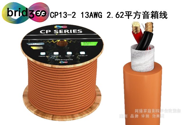 ���Bridgee CP13-2���侀��13AWG(2.62ƽ��)��о���侀